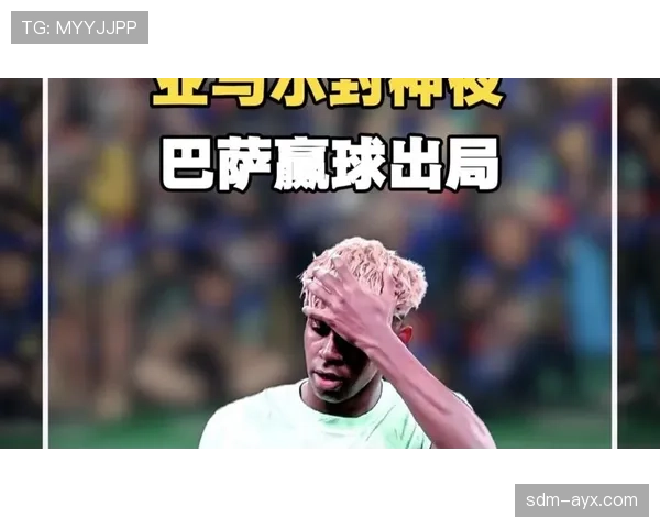 巴萨赢球仍难掩稳定性问题，3球优势下崩盘暴露隐患